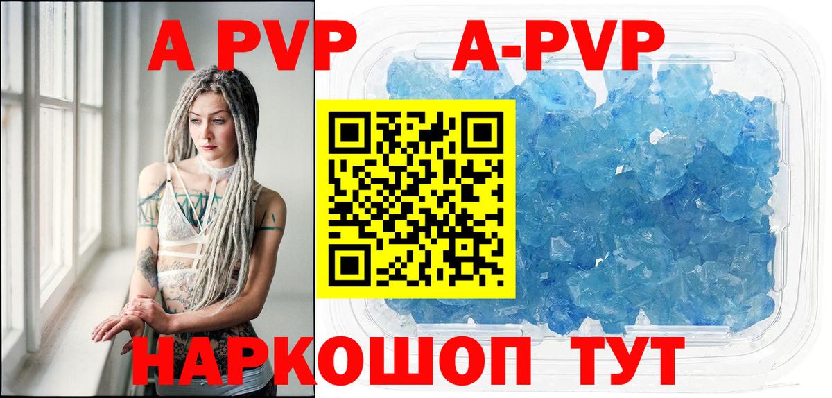 Alpha PVP кристаллы Северобайкальск