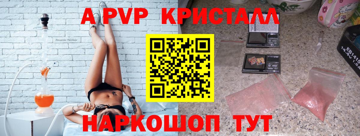 Alfa_PVP Crystall  A PVP кристаллы  Северобайкальск  APVP СК  Вход с VPN 