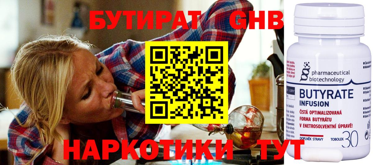 Бутират BDO  Вход с VPN  Бутират  Северобайкальск 