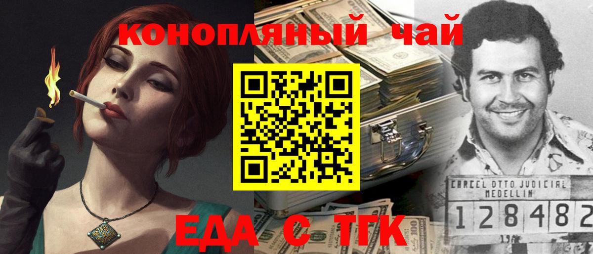 Еда ТГК марихуана  Вход с VPN  Северобайкальск 