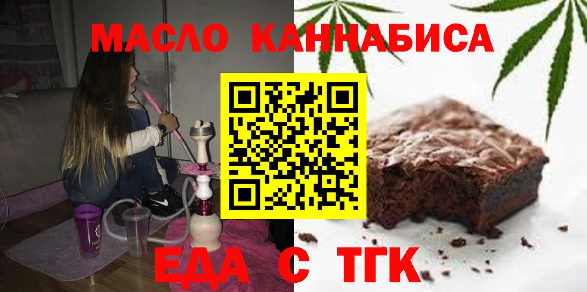 Печенье с ТГК марихуана Северобайкальск