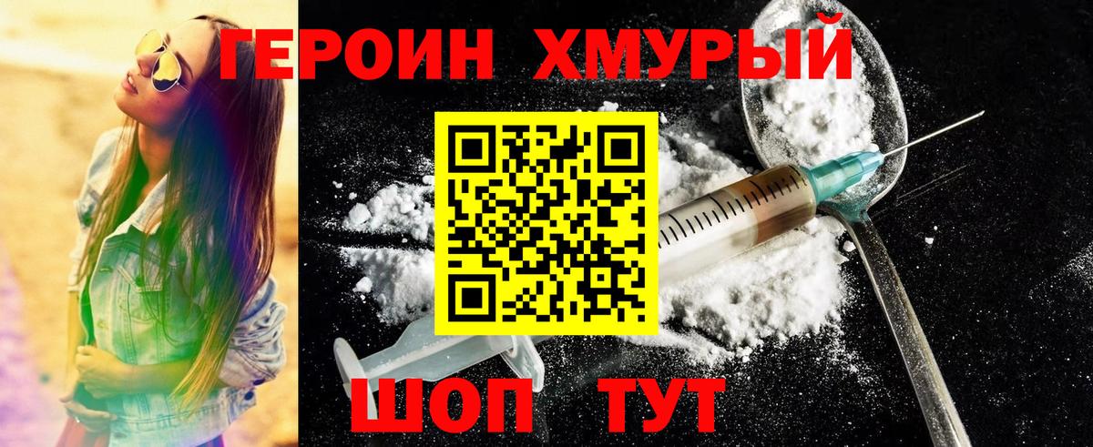 Героин белый  Героин  Северобайкальск  Вход с VPN 