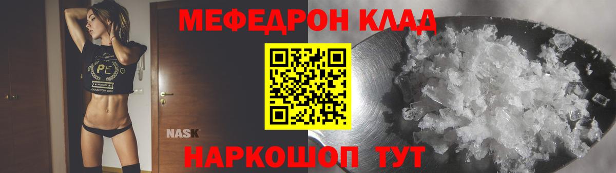 МЯУ-МЯУ кристаллы  Меф VHQ  Вход с VPN  Мефедрон  Северобайкальск 