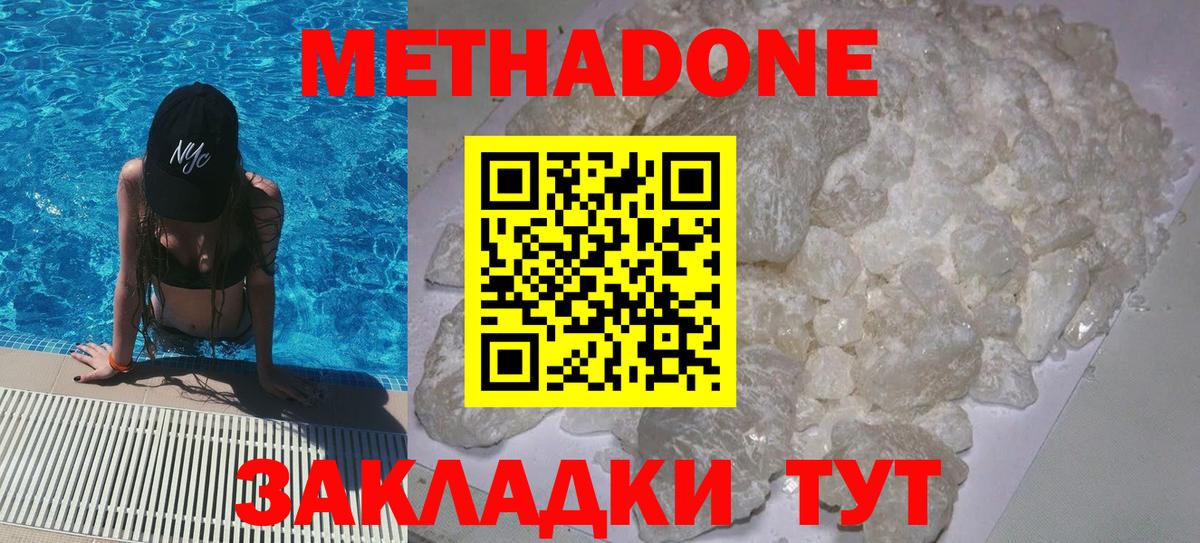 Северобайкальск  МЕТАДОН VHQ  Вход с VPN 