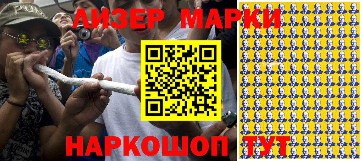Наркотические марки 1500мкг Северобайкальск